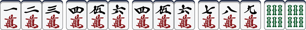 一条龙与一般高、平和的计分示例