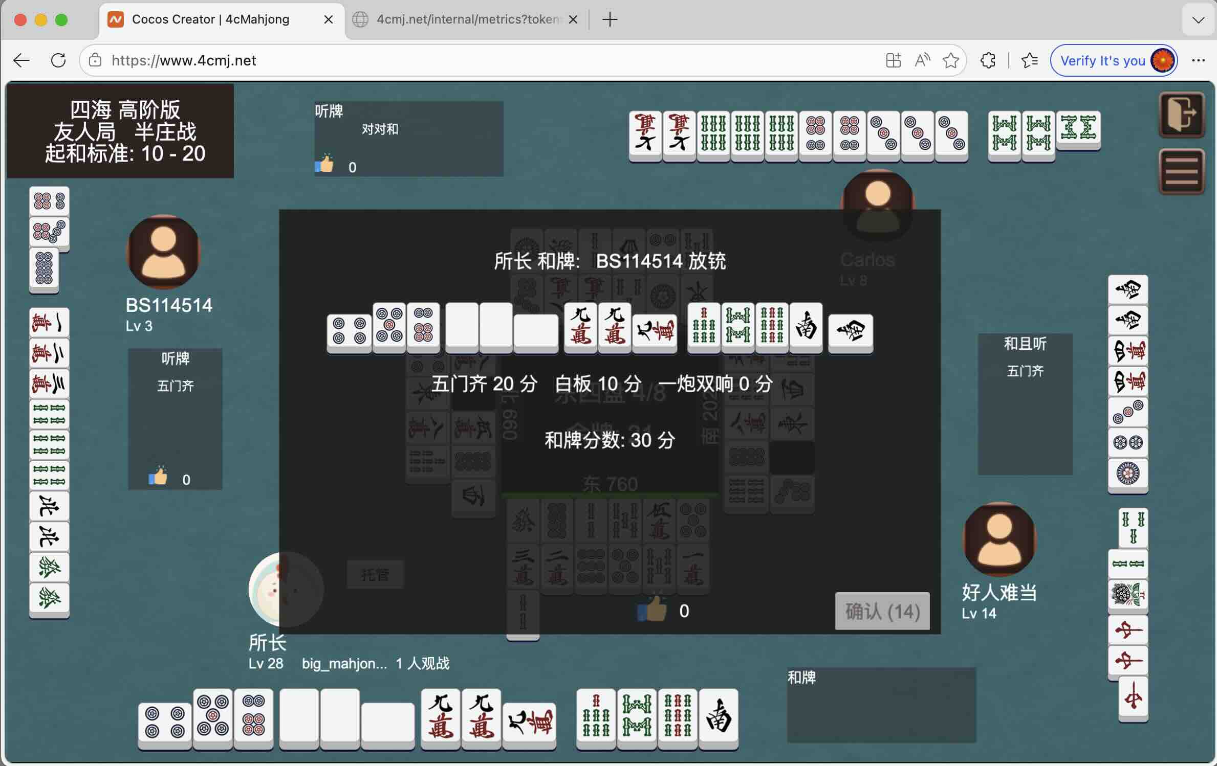 东家30分和牌详情