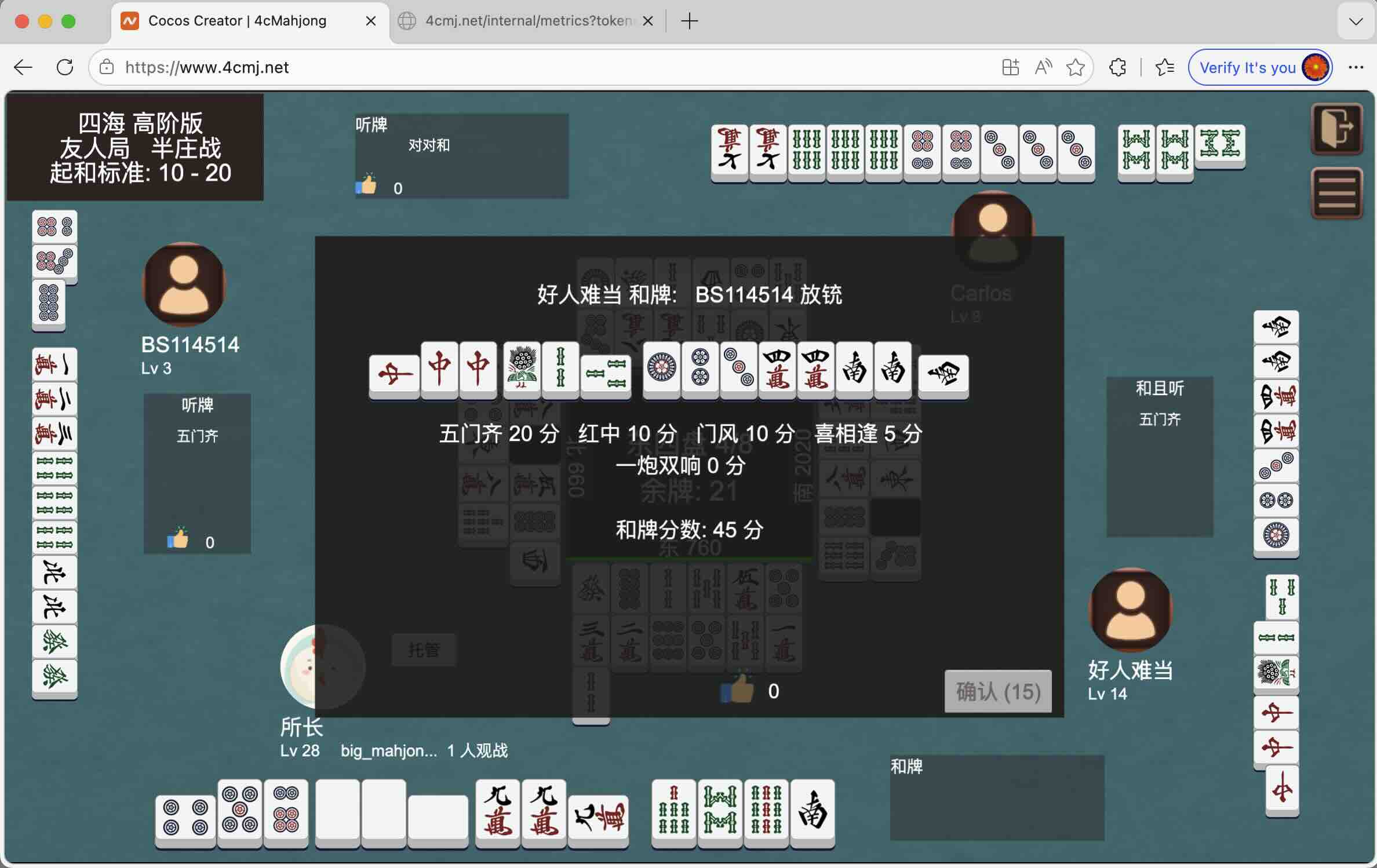 南家45分和牌详情