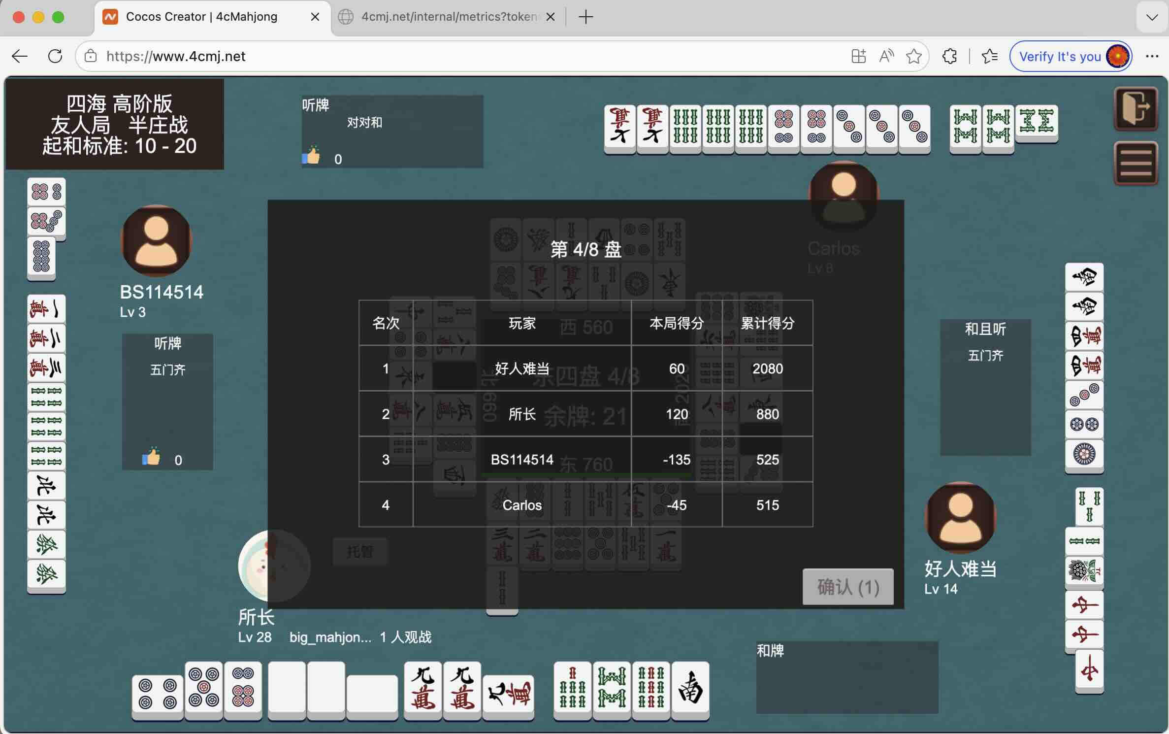 截分不截和结算:东加120、南加60、西减45、北减135